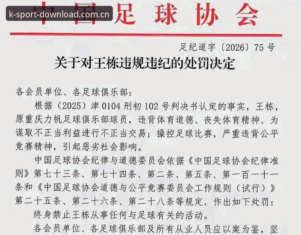 K体育官方正版下载安全吗 足协公布第三批禁足名单,KK体育平台如何解读这场足球反腐风暴?